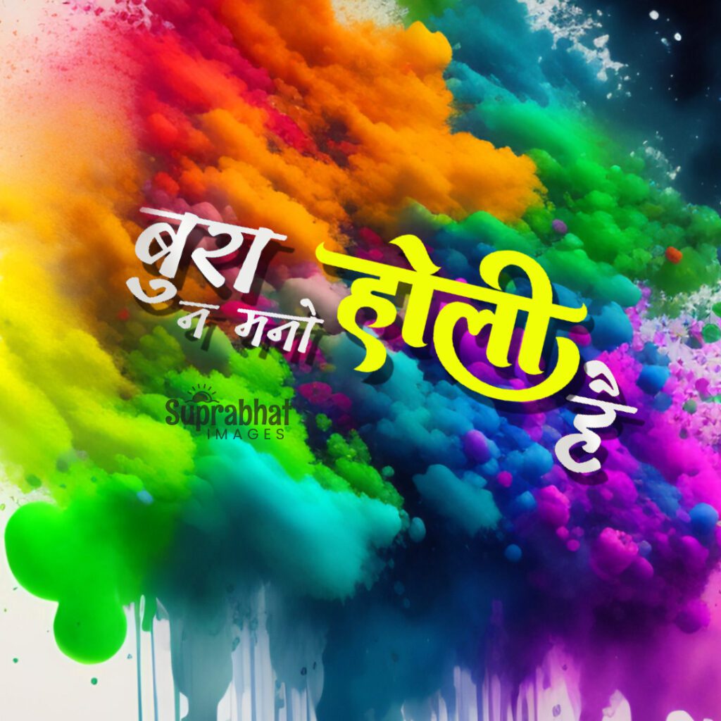 barsane ki holi Happy Holi Wishes