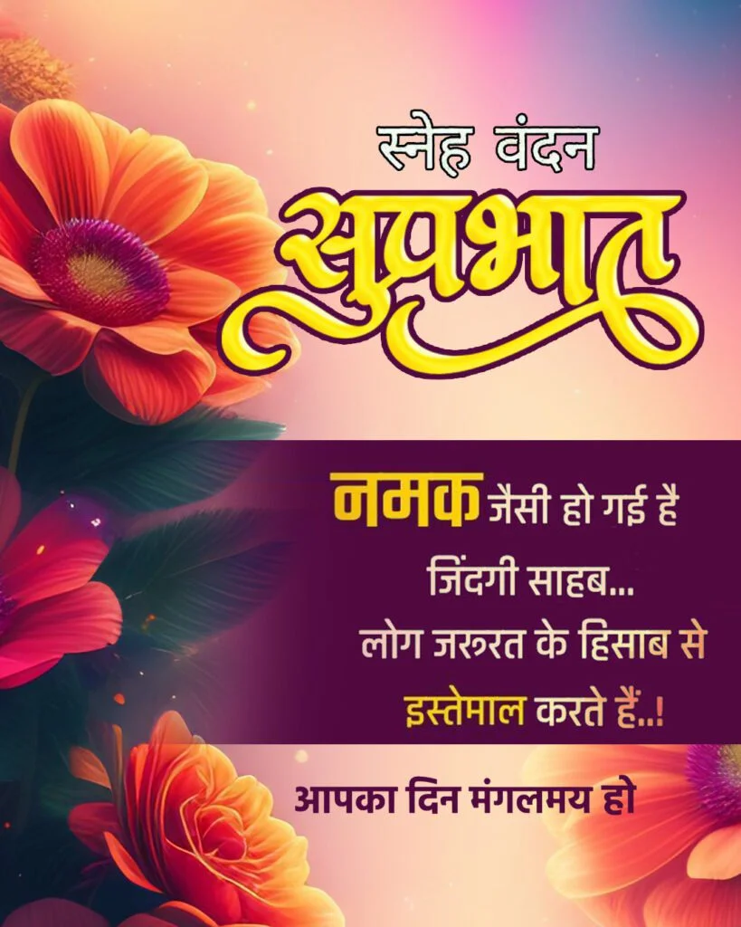 goodmoning instagram Suprabhat Images