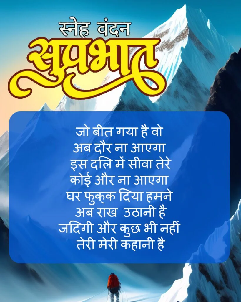 goodmorning message Suprabhat Images