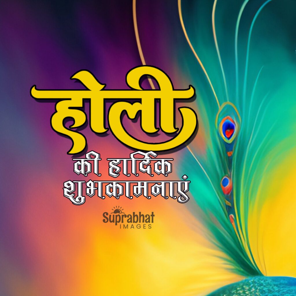 happy holi in hindi Happy Holi Wishes