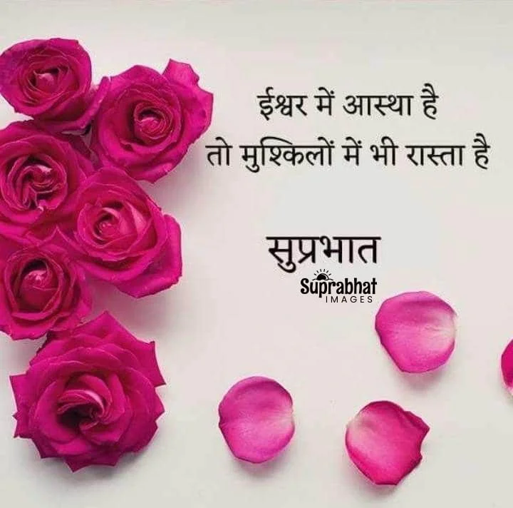 suprabhat in hindi Suprabhat Images