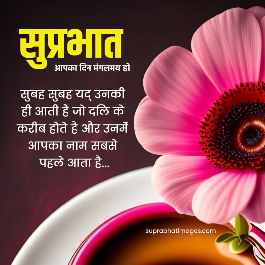 good morning message hindi mein Good Morning Quotes in Hindi