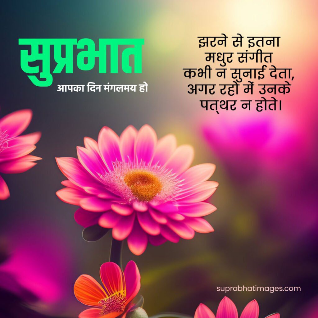 good morning msg in hindi Good Morning Quotes in Hindi