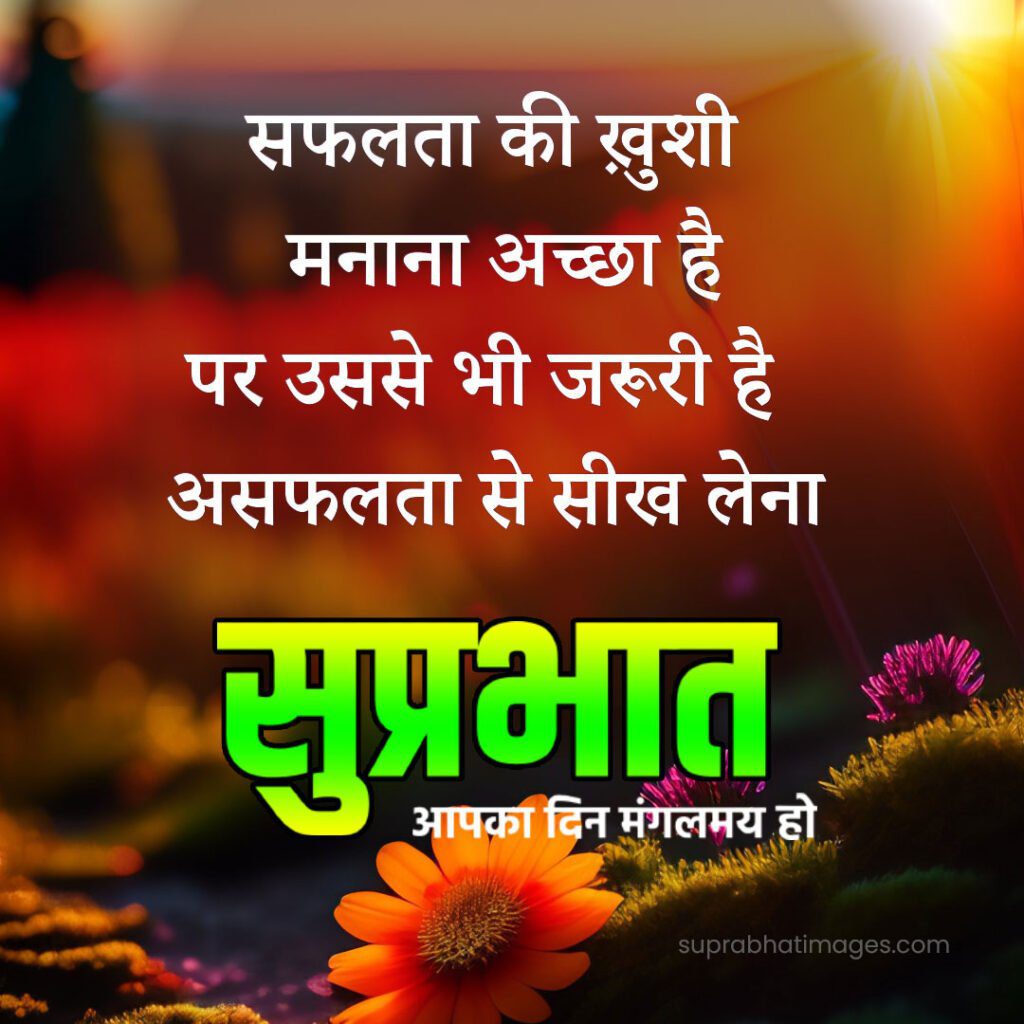 Beautiful morning with flower garden and suprabhat quotes in hindi