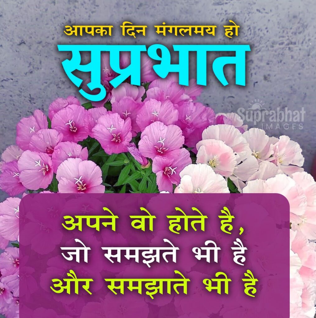 good morning quotes in hindi suprabhat image e1681035121412 Good Morning Quotes in Hindi