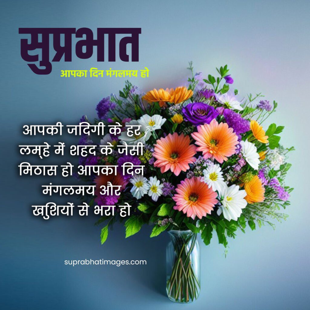 morning message in hindi Good Morning Quotes in Hindi
