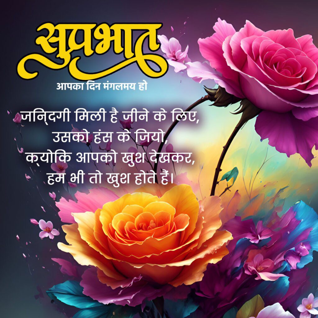 positive good morning message in hindi Good Morning Quotes in Hindi