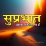 🌻Suprabhat Suvichar Images In Hindi