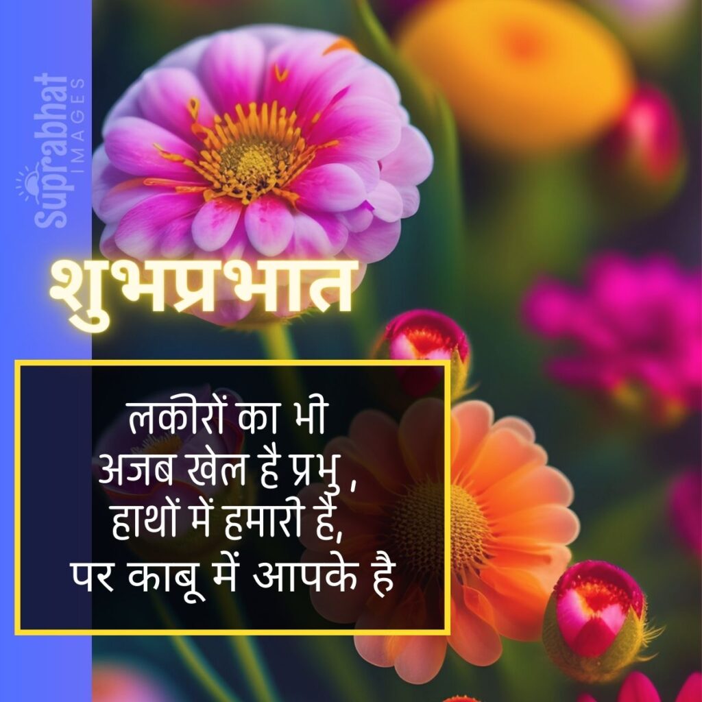 Good Morning Quotes in Hindi with flower