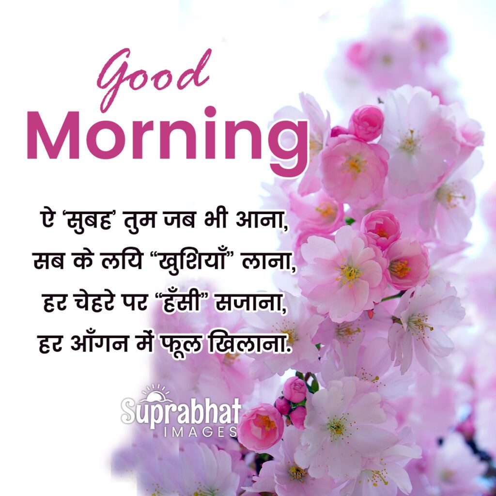 A serene pink floewr with "Good Morning images in hindi" written in bold letters