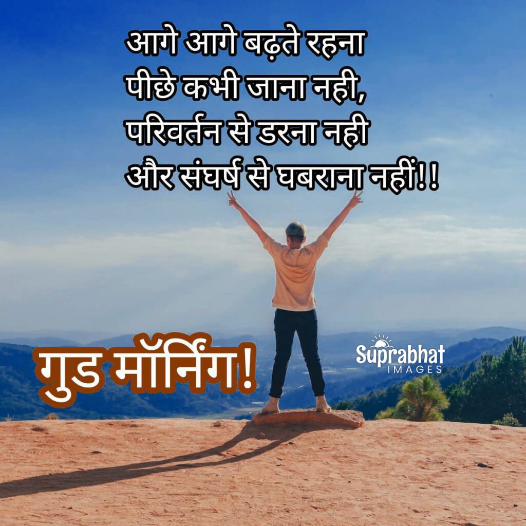 Good Morning Quotes in Hindi with happy people enjoy in mountain.