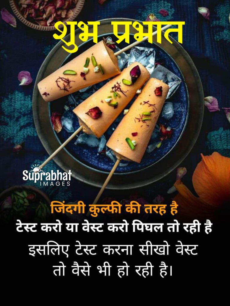 Good Morning Quotes in Hindi with kulfi
